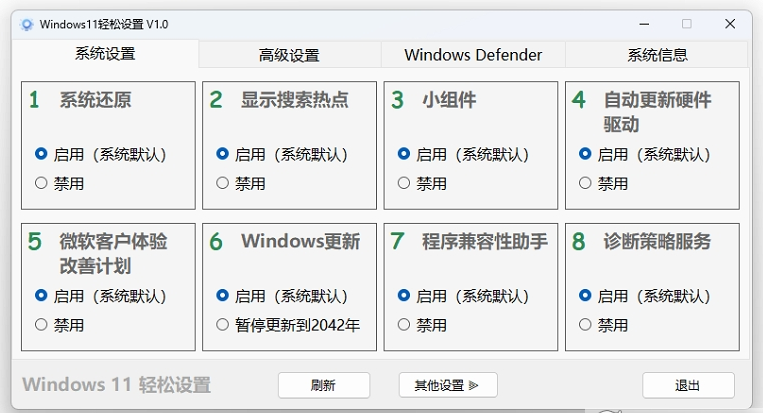 Windows11 轻松设置