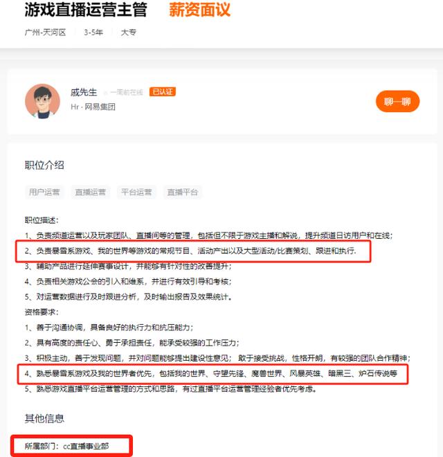 网易打出明牌，首次公开招聘暴雪游戏国服运营，又是为了蹭热度？